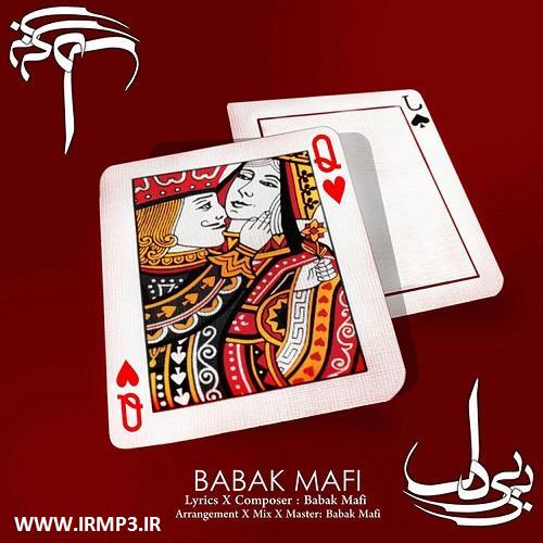پخش و دانلود آهنگ بی بی دل از بابک مافی