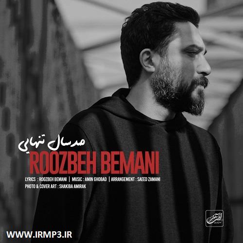 دانلود و پخش آهنگ صد سال تنهایی از روزبه بمانی