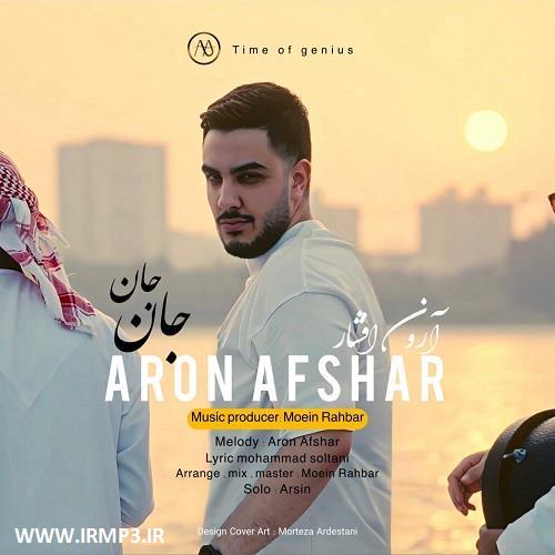 دانلود و پخش آهنگ جان جان از آرون افشار