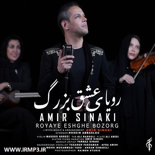 متن آهنگ رویای عشق بزرگ از امیر سینکی