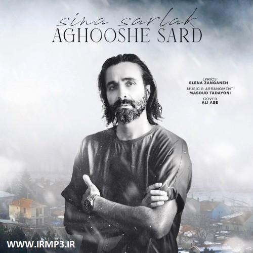 دانلود و پخش آهنگ آغوش سرد از سینا سرلک