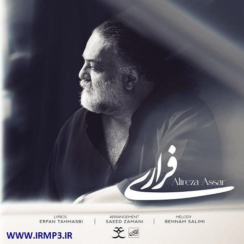 متن آهنگ فراری از علیرضا عصار