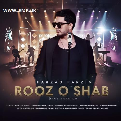 دانلود و پخش آهنگ روز و شب (اجرای زنده) از فرزاد فرزین