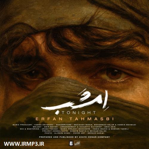دانلود و پخش آهنگ امشب از عرفان طهماسبی