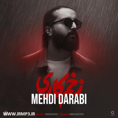 دانلود و پخش آهنگ زخم کاری از مهدی دارابی