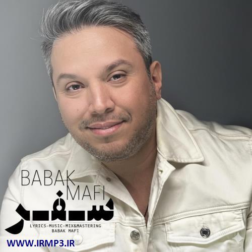 دانلود و پخش آهنگ سفر از بابک مافی