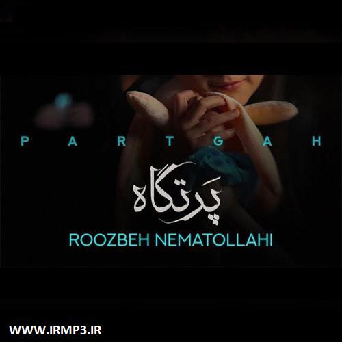 متن آهنگ پرتگاه از روزبه نعمت الهی