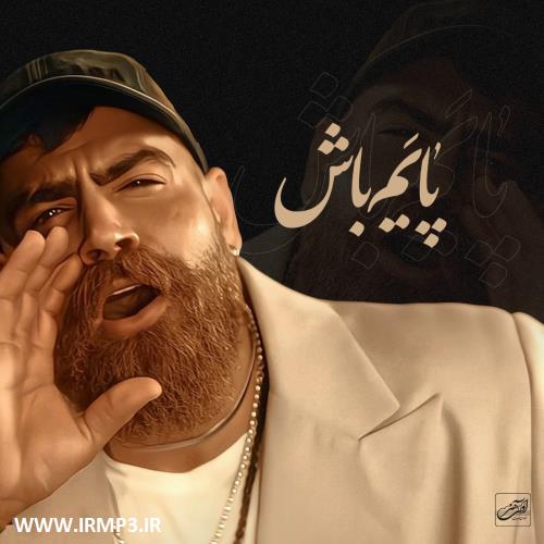 متن آهنگ پایم باش از معین زد