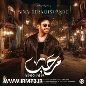 دانلود و پخش آهنگ مرحبا از سینا درخشنده