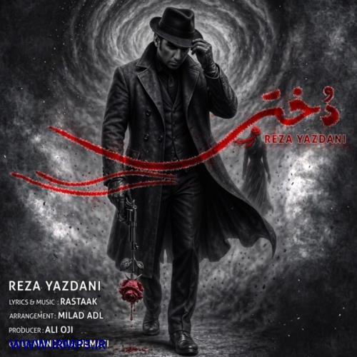 متن آهنگ دختر از رضا یزدانی