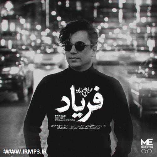 متن آهنگ فریاد از محسن ابراهیم زاده