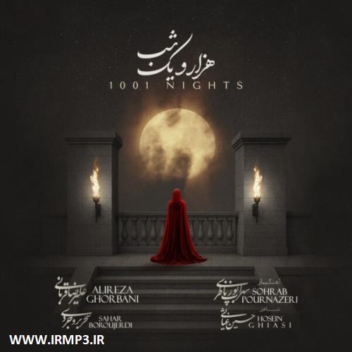 متن آهنگ هزار و یک شب از علیرضا قربانی