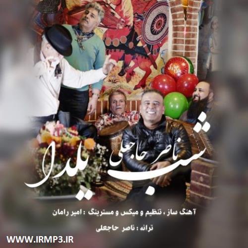 دانلود و پخش آهنگ شب یلدا از ناصر حاجعلی