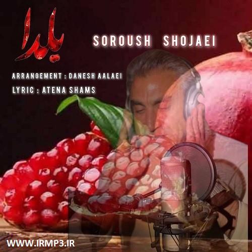 متن آهنگ یلدا از سروش شجاعی