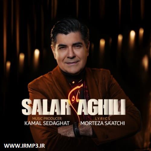 دانلود و پخش آهنگ ماه من از سالار عقیلی