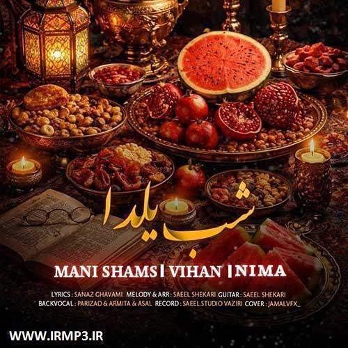 متن آهنگ شب یلدا با حضور ویهان و نیما از مانی شمس
