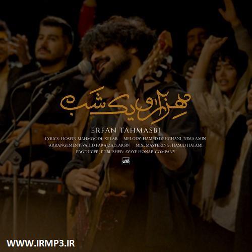 دانلود و پخش آهنگ هزار و یک شب از عرفان طهماسبی