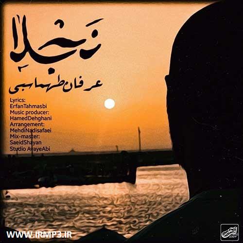 دانلود و پخش آهنگ نجلا از عرفان طهماسبی