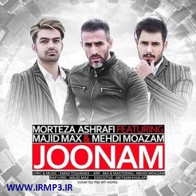 متن آهنگ جونم با حضور مهدی معظم و مجید مکس از مرتضی اشرفی