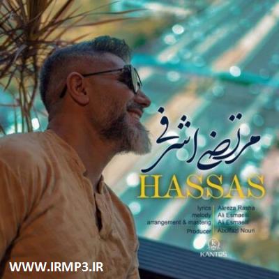 متن آهنگ حساس از مرتضی اشرفی