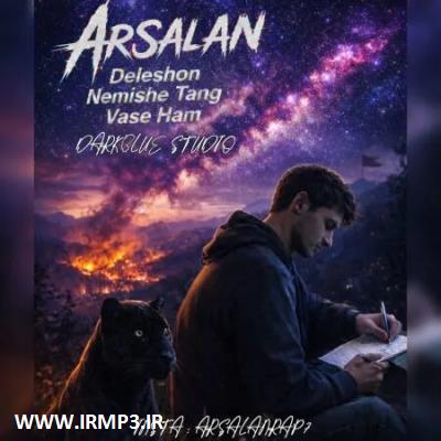 دانلود و پخش آهنگ دلشون نمیشه تنگ واسه هم از ارسلان رپ