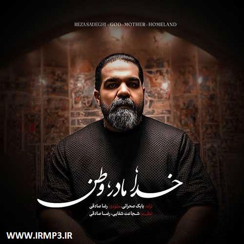 دانلود و پخش آهنگ خدا مادر وطن از رضا صادقی