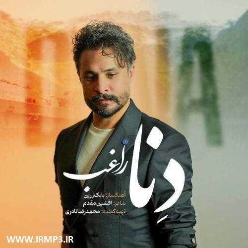 متن آهنگ دنا از راغب