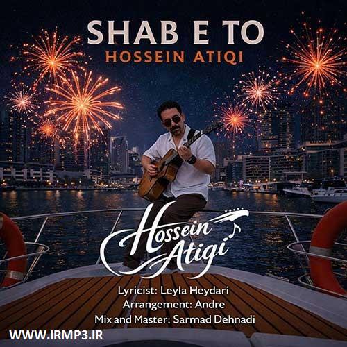 متن آهنگ شب تو از حسین عتیقی