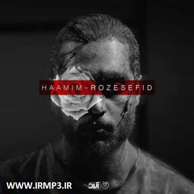 پخش و دانلود آهنگ جدید رز سفید از حامیم