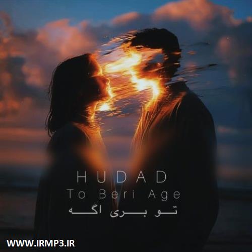 پخش و دانلود آهنگ جدید تو بری اگه از هوداد