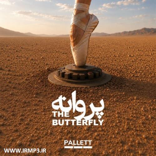 دانلود آهنگ پروانه از گروه پالت